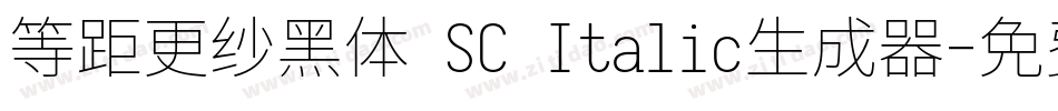 等距更纱黑体 SC Italic生成器字体转换